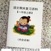 部编版新人教版1一年级上册语文期末总复习资料习题练习 骑马钉装订(多送两张试卷)