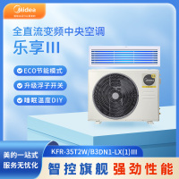 美的(Midea)KFR-35T2W/B3DN1-LX(1)Ⅲ智能家电1.5匹家用中央空调全直流变频风管机一拖一