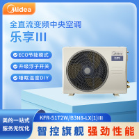 美的(Midea)KFR-51T2W/B3DN1-LX(1)Ⅲ智能家电2匹家用中央空调全直流变频风管机一拖一中央空调