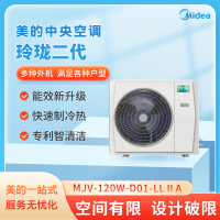 美的(Midea) 中央空调玲珑MJV-120W-E01-LLⅡA多联机外机