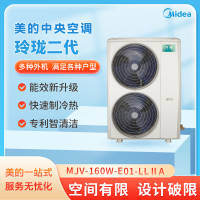 美的(Midea) 中央空调玲珑MJV-160W-E01-LLⅡA多联机外机