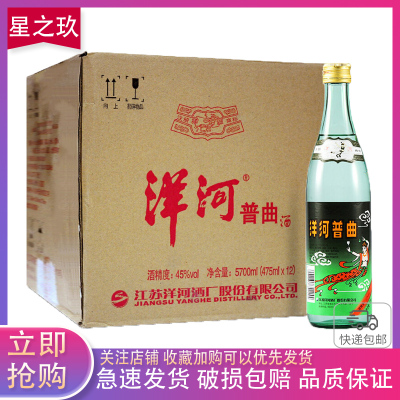 洋河普曲光瓶酒45度475ml×12瓶 整箱装白酒 口粮酒送礼宴席