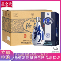 山西杏花村汾酒 53度青花20年500mL*6瓶整箱装清香型白酒 送礼佳品