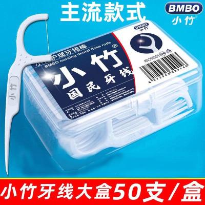 [50支1盒]小竹一次性牙线棒塑料牙线签口腔护理家庭装