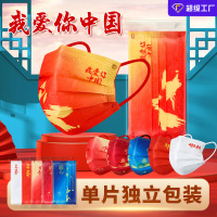 [50只独立包装]中国风一次性口罩批发三层成人我爱你中国独立包装红色国潮口罩装饰摆件