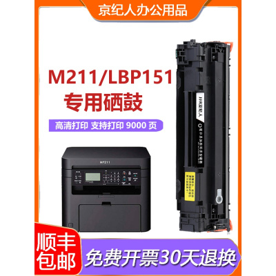 京纪人适用佳能mf211硒鼓mf210 mf215 243d 249dw lbp151dw佳能337粉盒