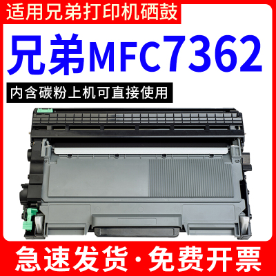 安巨MFC7362硒鼓适用兄弟7362墨粉盒易加粉打印机碳粉鼓架Brother晒鼓