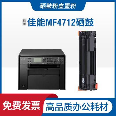 安巨适用佳能MF4712硒鼓MF4152G MF4710 mf4412 imageCLASS打印机墨盒