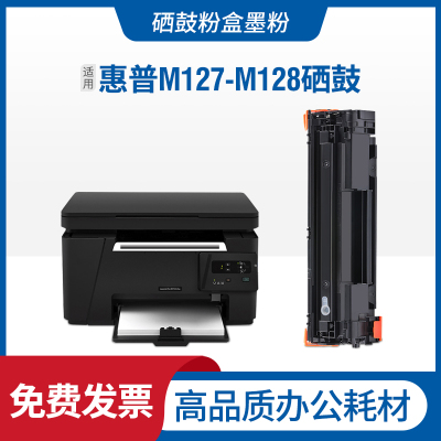安巨适用惠普M127-M128硒鼓HP LaserJetPro MFP M127-128打印机碳粉盒