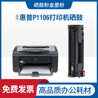 安巨适用惠普P1106打印机硒鼓hp LaserJet P1108晒鼓激光碳粉盒墨盒