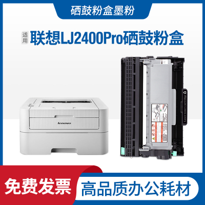 安巨适联想LJ2400Pro打印机墨盒2400Pro硒鼓粉盒LenovoLJ2400 Pro碳粉