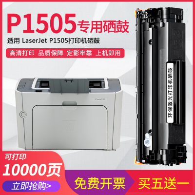 安巨适用惠普HP LaserJet P1505 P1505n打印机硒鼓碳粉CB436A晒鼓粉盒