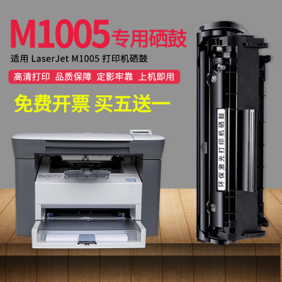 安巨适用惠普M1005硒鼓易加粉 HP LaserJet M1005mfp墨盒激光打印机
