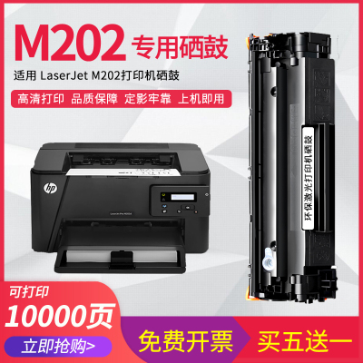 安巨适用惠普m202dw硒鼓打印机碳粉hp Laserjet pro M202n/d mfp墨盒