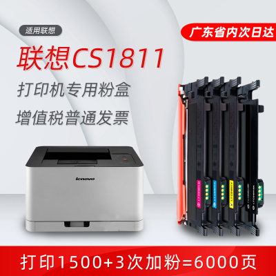 安巨适用联想cs1811粉盒lenovo LT181K 彩色激光打印机墨盒碳粉硒鼓墨