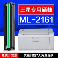 安巨三星ML-2161硒鼓打印机易加粉多功能一体机ML2161晒鼓墨盒碳粉盒