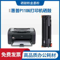 安巨适惠普BOISB-0901-00硒鼓CE653A晒鼓HP LaserJet P1106打印机墨盒