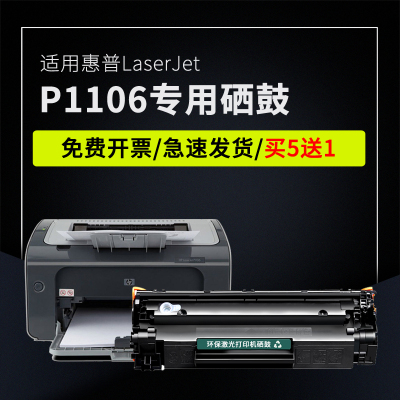 安巨适用HP/惠普P1106硒鼓laserjet pro HP1106墨盒打印机易加粉晒鼓