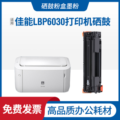 安巨适用佳能LBP6030/6040/6000/6018w/L/6020B打印机硒鼓碳粉盒墨盒