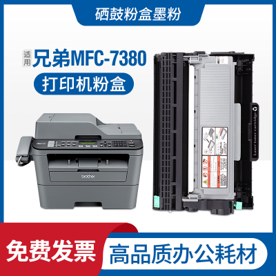 安巨适用兄弟MFC-7380粉盒brother MFC-7480D打印机DR2350硒鼓tn2312
