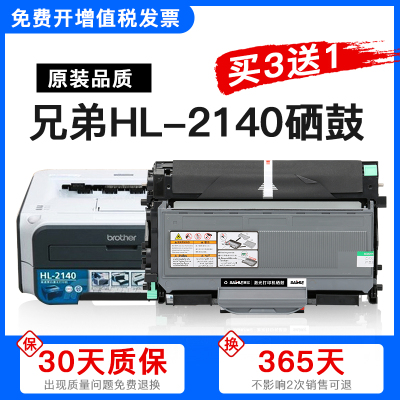 安巨适用兄弟打印机HL-2140硒鼓兄弟2140墨盒 HL-2140粉盒碳粉墨晒鼓