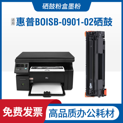 安巨适用惠普CE849A硒鼓BOISB-0901-02晒鼓hpLaserJet M1136mfp打印机