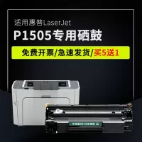 安巨适用惠普P1505硒鼓M1522nf打印机晒鼓P1505n M1120n 息鼓CB436A