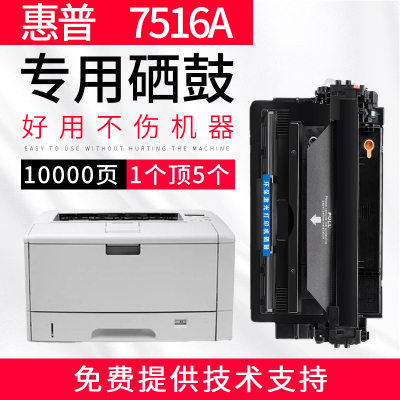 安巨适用惠普Q7516A硒鼓hp5200n 5200L 5200LX打印机墨盒16A 5200粉盒