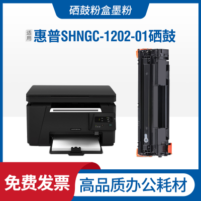 安巨适用惠普SHNGC-1202-01硒鼓CZ175A晒鼓hpLaserJet Pro M126nw墨盒