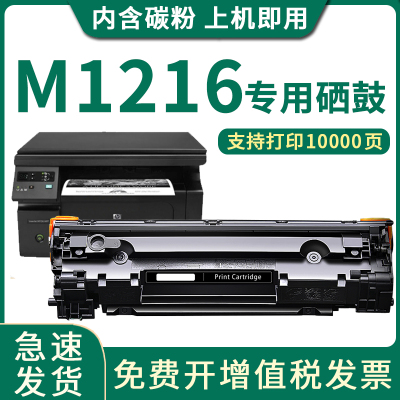 安巨适用hp惠普m1216硒鼓墨盒laserjet M1216nfh晒鼓pro打印机墨盒MFP