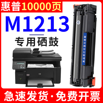 安巨适用惠普M1213nf硒鼓墨盒hp M1213nfh/mfp打印机粉盒晒鼓laserjet