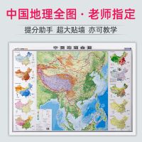 2021新版中国地图和地图挂图贴图 初中高中学生地图1.1米