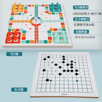 飞行棋探险棋儿童木制多功能合一游戏棋棋类玩具亲子桌面游戏