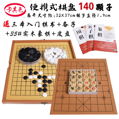 便携式五子棋围棋折叠硬皮棋盘收纳棋中国象棋军棋陆战棋多用学生