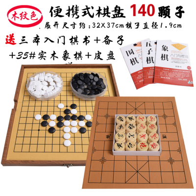 便携式五子棋围棋折叠硬皮棋盘收纳棋中国象棋军棋陆战棋多用学生