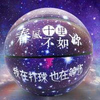 潮个性星空篮球室内外水泥地耐磨手感软皮学生7号成人篮球