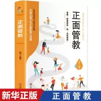 顺丰]全套2册养育女孩加正面管教正版儿童家庭父母孩子的书籍女儿如何说孩子才会听怎么说才肯说怎么教育孩子的原版育儿男孩