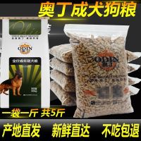 奥丁狗粮牛肉味成犬幼犬金毛泰迪阿拉哈士奇通用型狗粮5斤3斤 3斤成犬