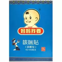 妈妈我要咳嗽型儿童感冒干咳久咳咳嗽穴位保健贴 咳嗽型