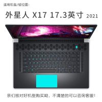 2021外星人M15R5/M17R4键盘膜51M R2电脑M14 R3保护贴X15/17防尘 透薄隐形空气膜 21款外星