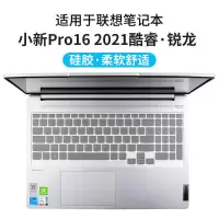 2021联想小新Pro16酷睿版/锐龙版笔记本电脑键盘保护贴膜抑菌防尘 透明