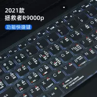 联想lenovo笔记本拯救者y7000p键盘膜WIN10快捷键r7000透明功能全 联想拯救者R9000p 2021[w