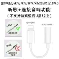 适用于苹果7耳机转接线3.5mm转换器IPAD平板电脑IPhone7p/8/xs/11 1条装【发1条】 【仅听歌】