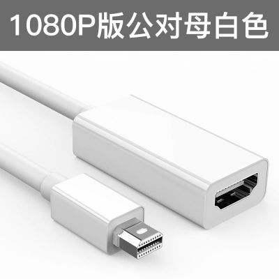 双禾 苹果MacBook转HDMI电视连接线 雷电mini DP转HDMI高清转接线 1080P公对母 白色