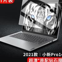 2021新款联想小新air14屏幕保护膜Pro13钢化膜pro14小新air15笔记 2021款︱小新Pro14[超清★