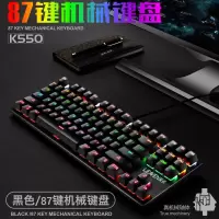 裂纹k550键盘87键游戏电竞办公机械键盘 青轴 电竞鼠标,键盘套装 K550黑色RGB[青轴]87键