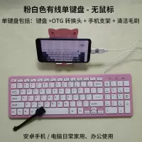 安卓平板电脑通用手机键盘鼠标码字练习打字五笔安卓vivo华为oppo 安卓1号 Micro USB接口 巧克力粉白色有线
