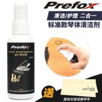 Prefox 钢琴清洁剂保养剂亮光液护理油光亮剂钢琴键盘琴键清洁剂 [标准款清洁剂剂60ML]AC101