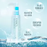 日本FANCL芳珂卸妆油纳米净化卸妆水敏感肌温和补水深层清洁