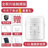 迷你电饭煲小2人煮饭锅预约煲粥1.5L升宿舍智能电饭锅家用多功能 1.5L珍珠白标准款套餐